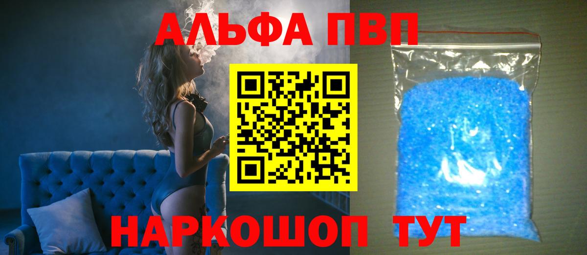 Альфа ПВП крисы CK Отрадное