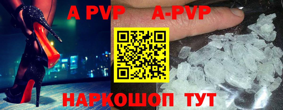 Альфа ПВП Соль  Alfa_PVP  APVP СК  Вход с VPN  Отрадное  APVP Соль 