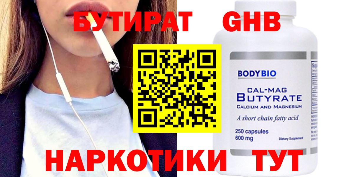 БУТИРАТ 1.4BDO Отрадное