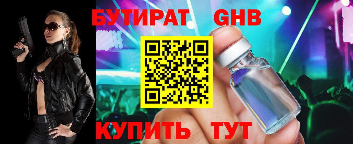 БУТИРАТ 1.4BDO  Вход с VPN  Бутират  Отрадное 
