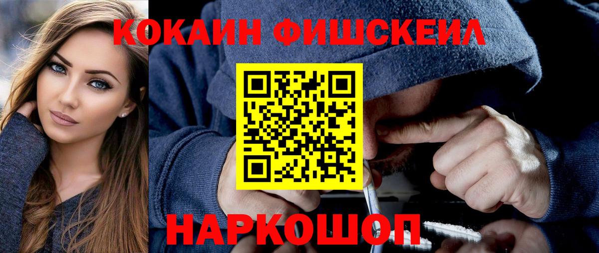 Cocaine VHQ  КОКАИН FishScale  Отрадное  купить  сайты  Вход с VPN 