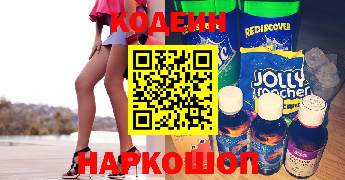 Кодеиновый сироп Lean напиток Lean (лин) Отрадное