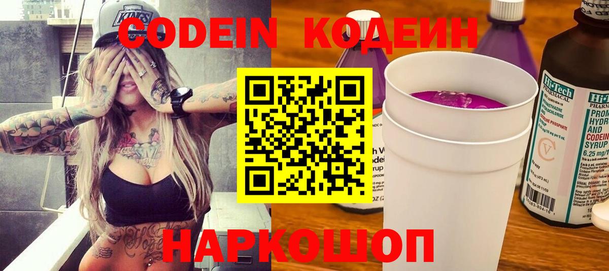 купить  сайты  Кодеин напиток Lean (лин)  Вход с VPN  Отрадное  Кодеиновый сироп Lean Purple Drank 