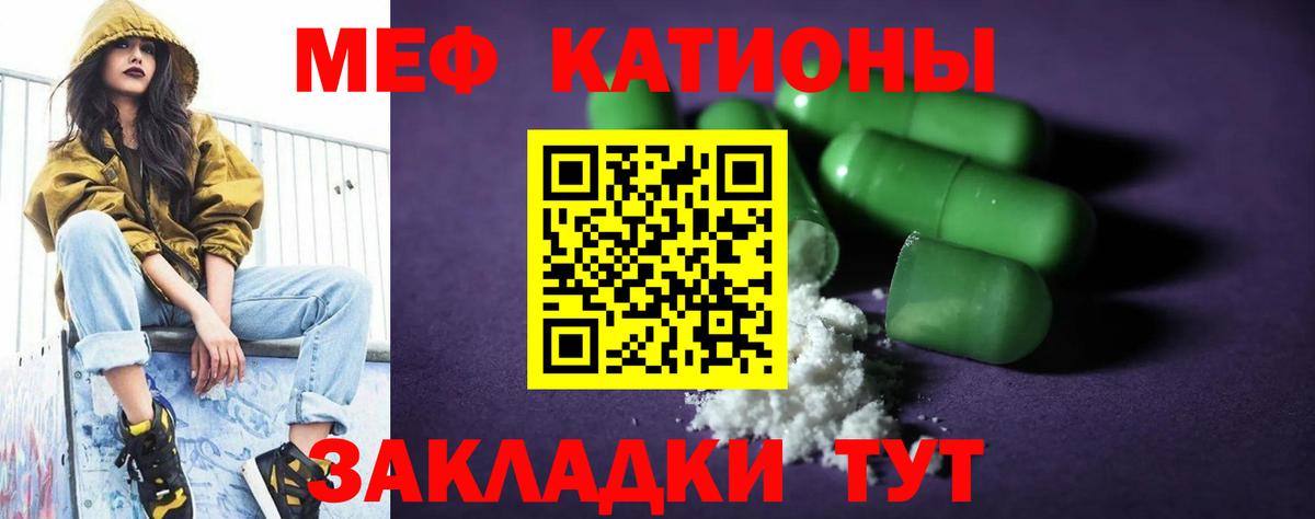 Меф мяу мяу мука Отрадное