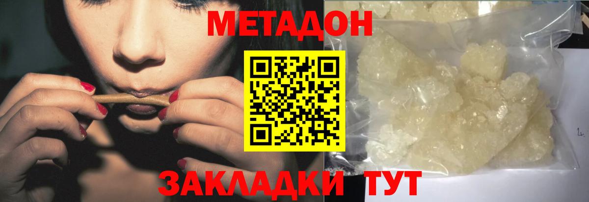 Отрадное  МЕТАДОН мёд  Метадон белоснежный  Вход с VPN 